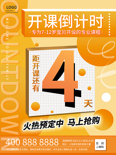 教育培训LOGO地址海报