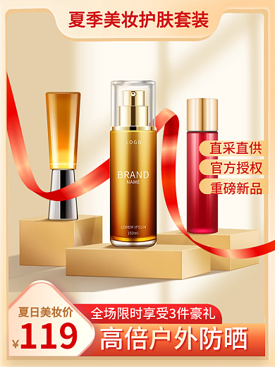 美妆护肤119夏日美妆价立体金色质感化妆品盛典主图