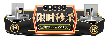 88会员日会员狂欢购限时秒杀促销标签胶囊入口图