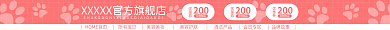 全屏横幅200立刻购买店铺模块