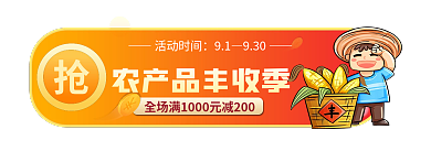 丰收购物节活动时间91
