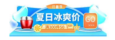 狂暑季蓝色夏天直播入口手机端h5胶囊图