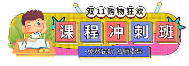 双十一孟菲斯课程冲刺班促销冲刺胶囊入口图