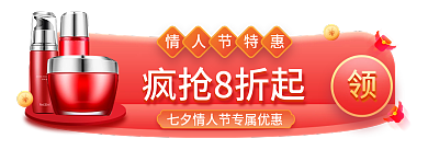 2.14情人节情人节特惠疯抢8折起胶囊banner