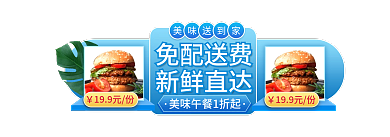 电商外卖美味送到家免配送费美食胶囊图