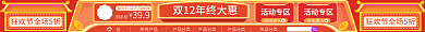 双12店招所有产品产品分类惠红色优惠券热销店招