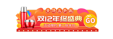 双12年终全场五折起GO胶囊banner入口