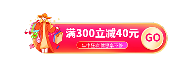 双12促销GO胶囊banner