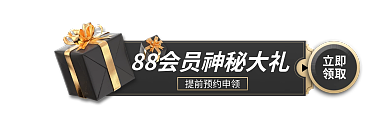 黑金88立即领取淘宝弹窗胶囊