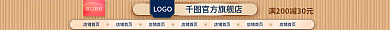 活动店铺官方旗舰店LOGO店招导航