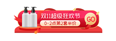 淘宝双11GO促销入口胶囊