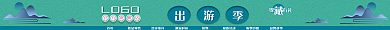 淘宝出游季LOGO有礼简约店招