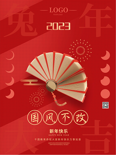 书创意LOGO国风不改机构虎年新年拜年祝福海报