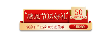 感恩节胶囊50立即领取