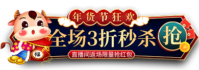 中国风年货节年货节狂欢入口胶囊图