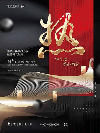 创意大气HOTSALE开盘营销热点宣传海报
