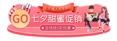 电商七夕情人节粉色美妆胶囊banner