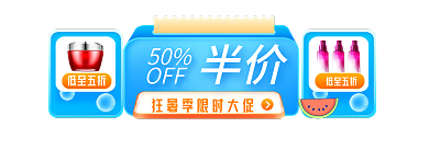 狂暑季蓝色低至五折入口手机端h5胶囊图