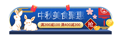 中秋国庆胶囊banner入口图