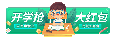电商卡通满减再返利开学抢促销胶囊banner