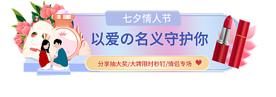 电商优惠券七夕情人节胶囊banner图