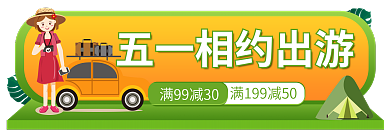 绿色小清新旅游胶囊入口海报