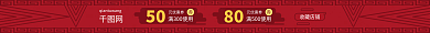 中国风店招元优惠券50促销活动