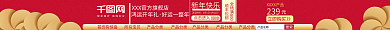 新年喜庆首页有惊喜所有宝贝中国风店招