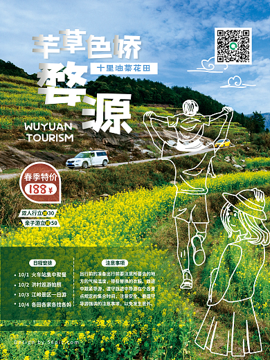 插画文艺日程安排188线条旅游踏青海报