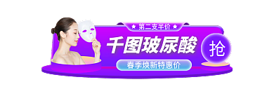 流体渐变玻尿酸第二支半价胶囊banner