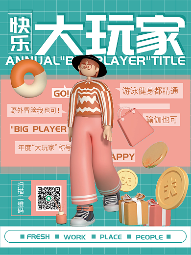 潮流人物FRESHWORK促销系列海报