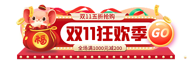 双十一全球GO标签胶囊banner