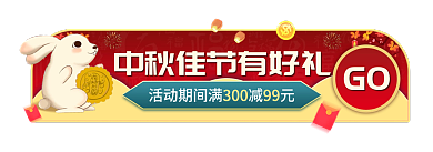 中秋国庆GO300胶囊banner入口图