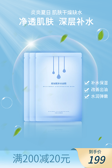 夏季美妆补水保湿改善出油护肤品主图