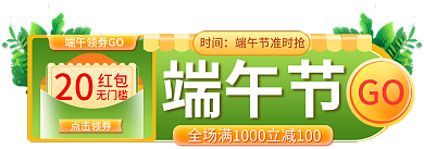 淘宝端午节年中大促主图标签胶囊入口图