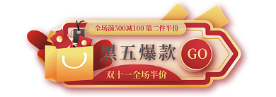 矢量手绘黑五爆款GO商务电商胶囊banner