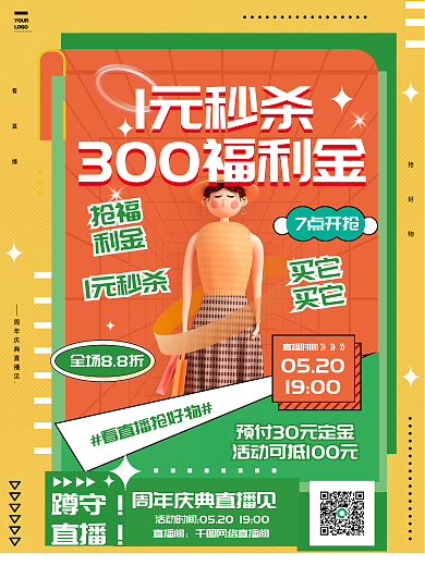 黄色3d05201900周年庆典直播活动促销海报