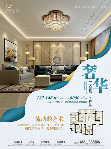 地产宣传KOYAL享万元价值点海报