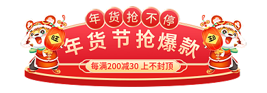 年货节中国风胶囊悬浮标签贴片图