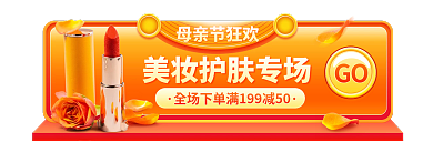 母亲节美妆母亲节狂欢GO广告胶囊banner