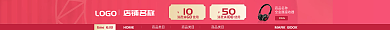 页头LOGO店铺名称促销页头618双1112