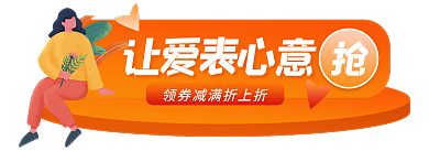 七夕电商让爱表心意胶囊banner