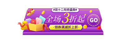 双十二促销全场折起GO胶囊图banner