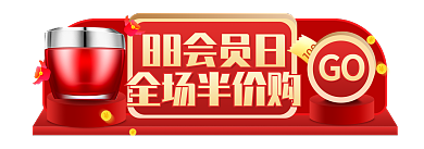 88大促88会员日全场半价购风88会员日胶囊图入口图钻展