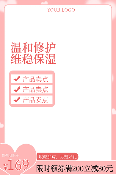 简约粉色预估到手价收藏加购护肤品主图