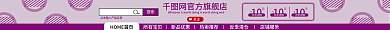 搜索框主题所有宝贝新品优惠店招
