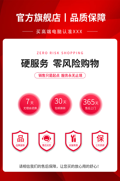 售后服务说明品牌直销售后无忧主图