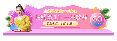 双11狂欢节活动时间GO