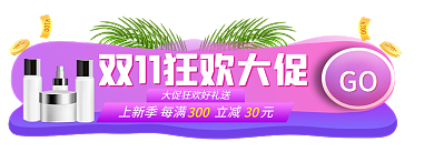 双11大促GO30030双十一胶囊banner