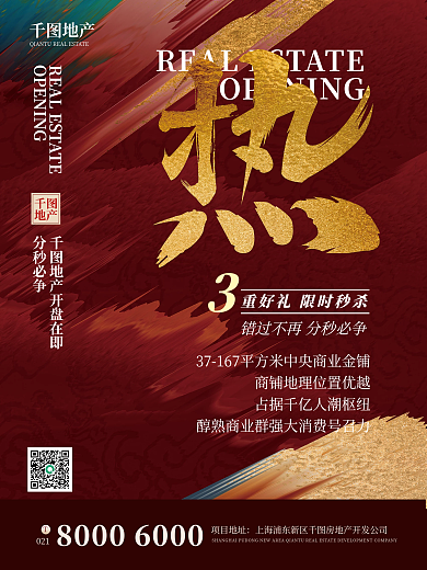 地产开盘营销创意字体宣传海报